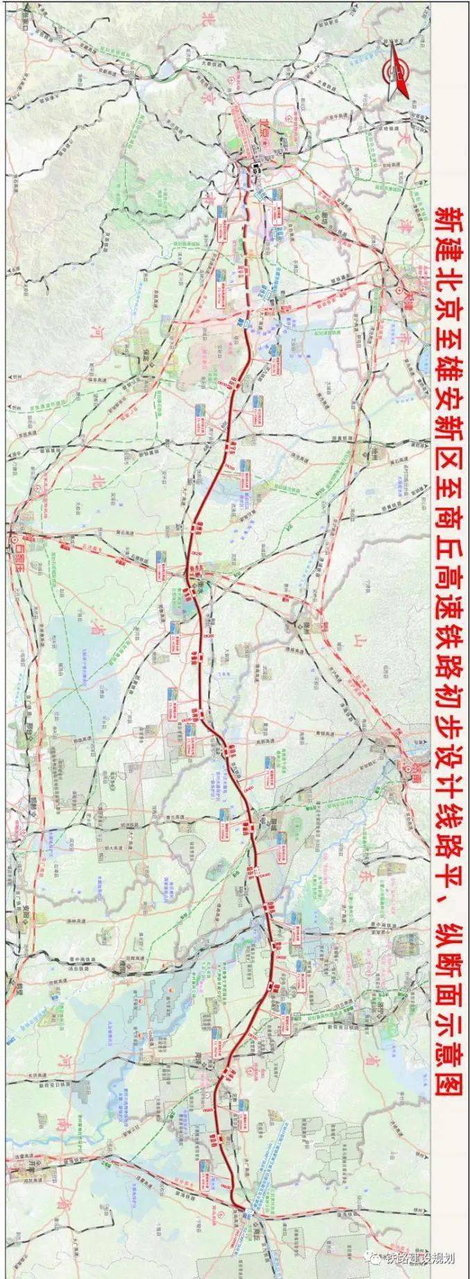 京雄商高铁,又进一步!