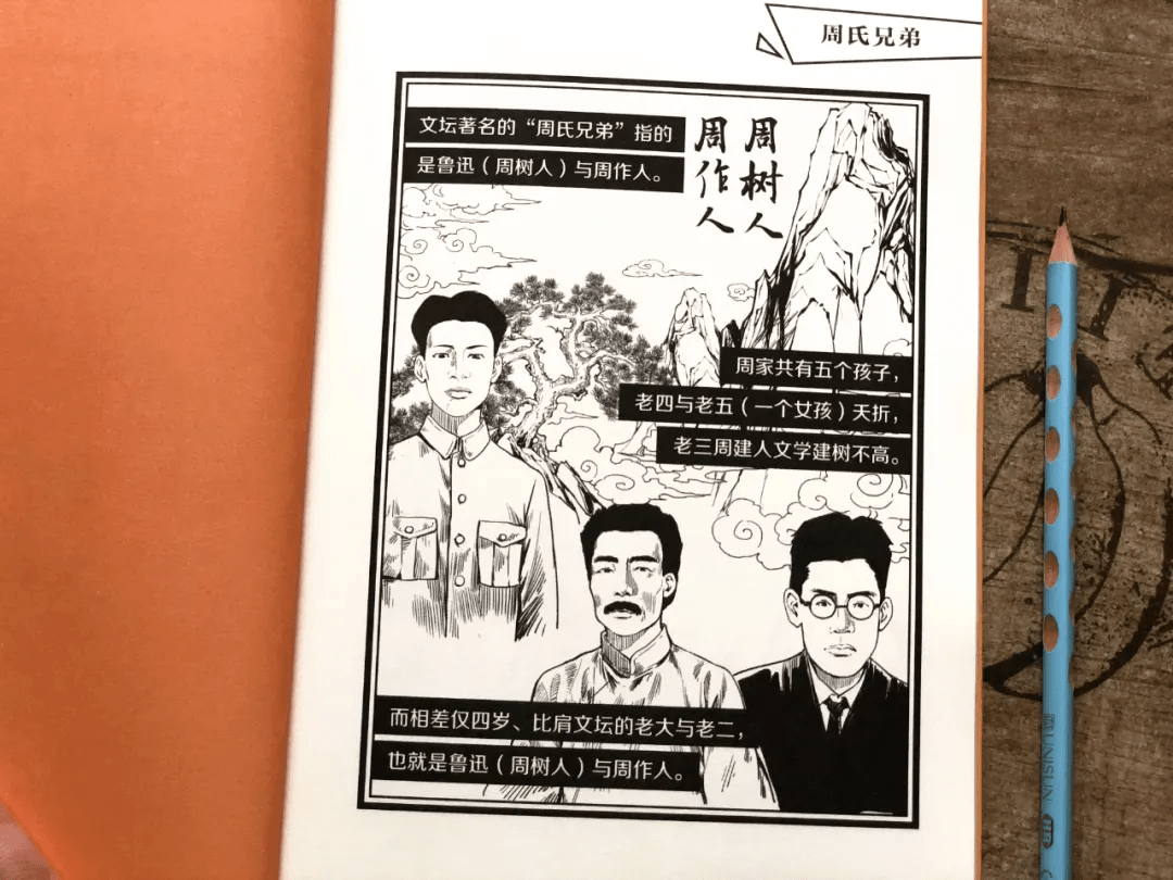 学霸笔记 手绘漫画,让孩子小学就能读懂鲁迅先生!