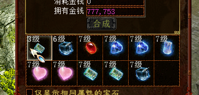 连上2颗9级宝石,这不冲一波10级吗?