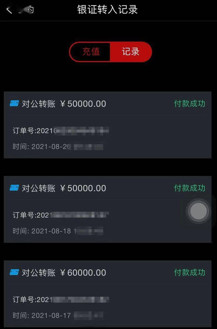 炒了个假股?短短18天,女子被骗走近250万元_转账