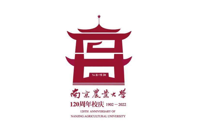 等你pick!南京农业大学120周年校庆logo投票开始啦