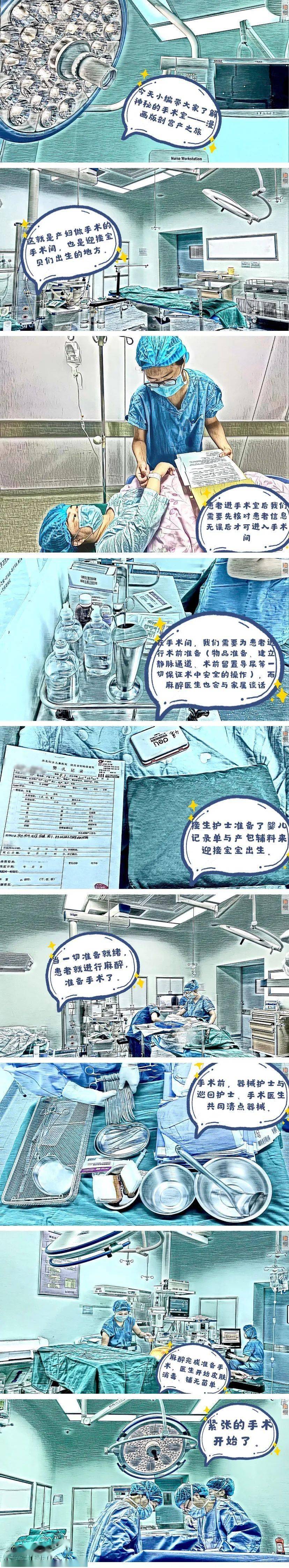 漫画版剖宫产之旅