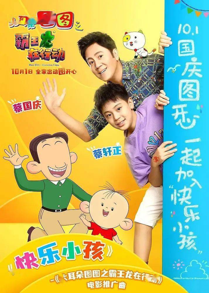 父子俩还在现场清唱了一段电影主题曲《快乐小孩》,气氛十分欢乐.