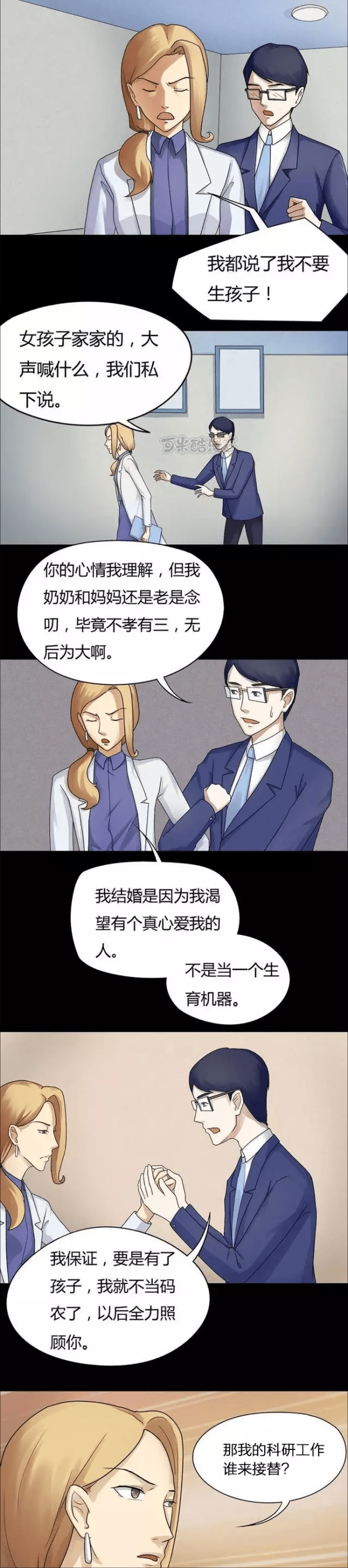 漫画 用夫生子