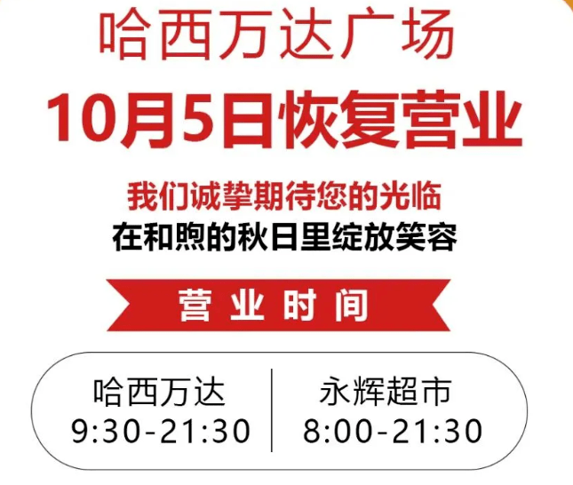 凯德|最新！哈尔滨多家大商场、景区恢复营业