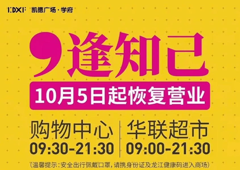 哈尔滨多家大商场,景区恢复营业_广场