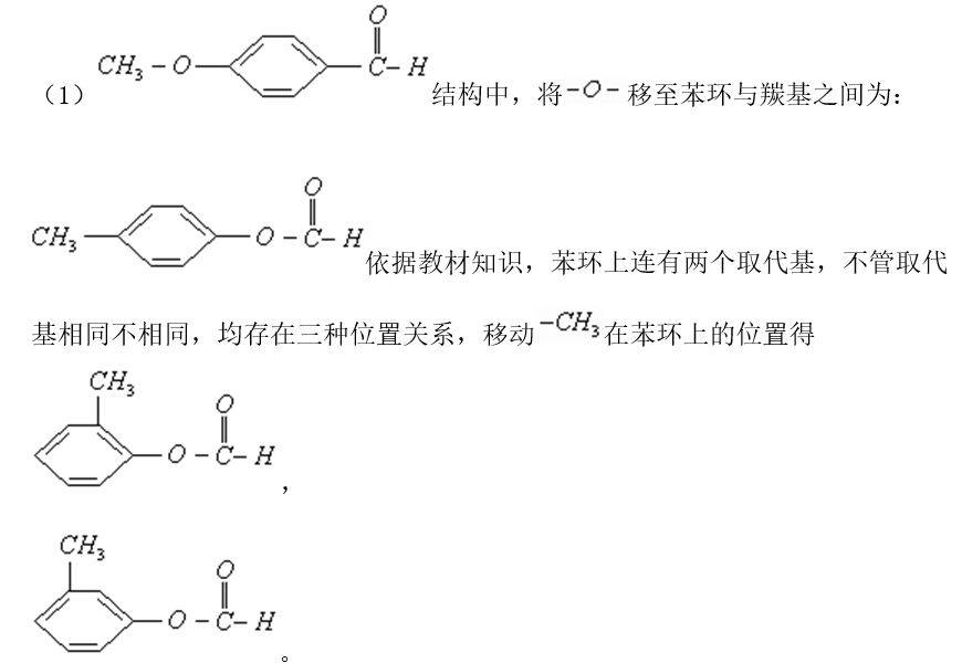 高中化学同分异构体书写的一般思路及方法