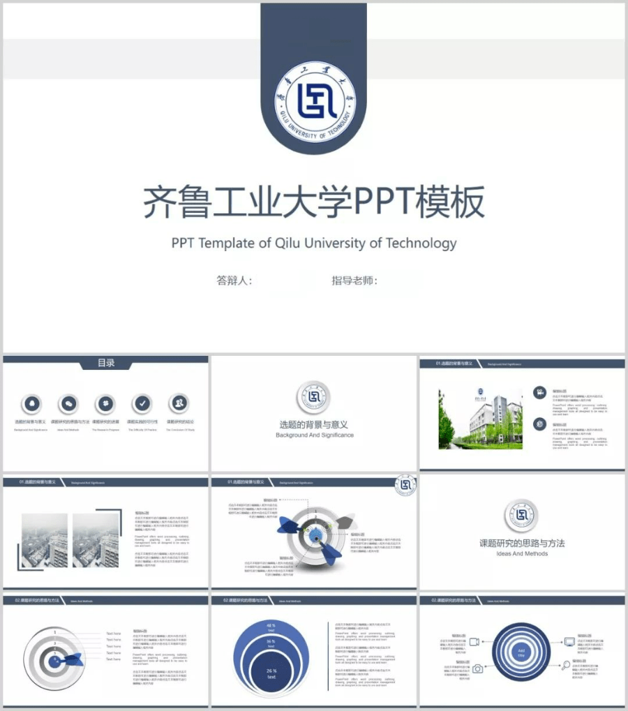 qlu在读大学生拿走属于你的齐鲁工业大学100优选ppt模板