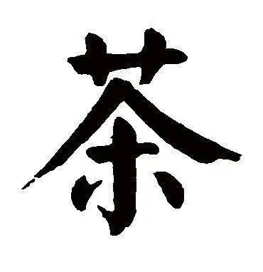书剑说普洱 | 重阳节将至,一杯好茶表心意!