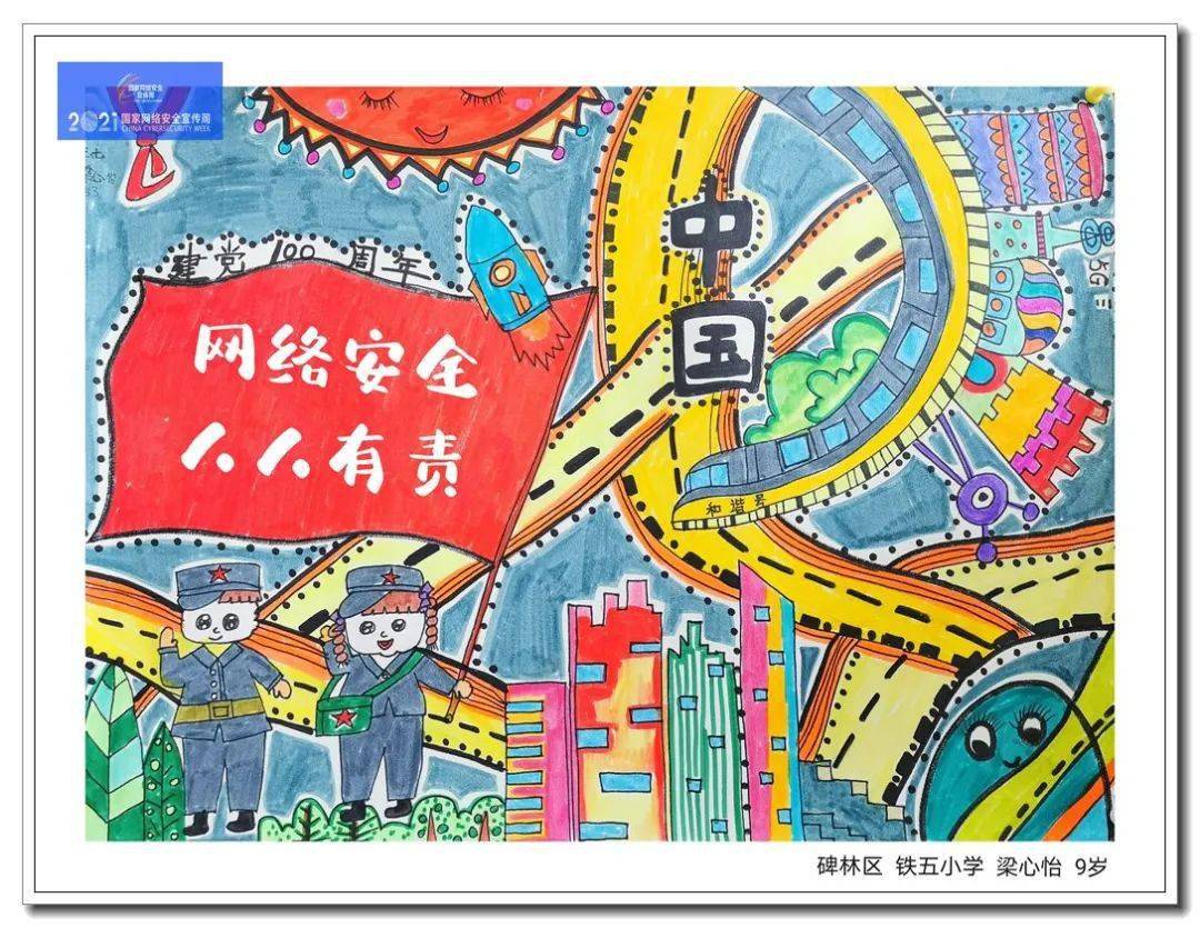 燃爆了三秦少年网络安全主题绘画作品展示