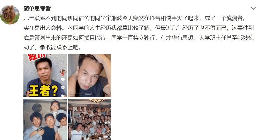 知名财经记者流浪街头,享受自由,还是策划炒作?_宋湘