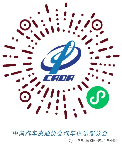 2021中国汽车流通行业年会博览会召开在即
