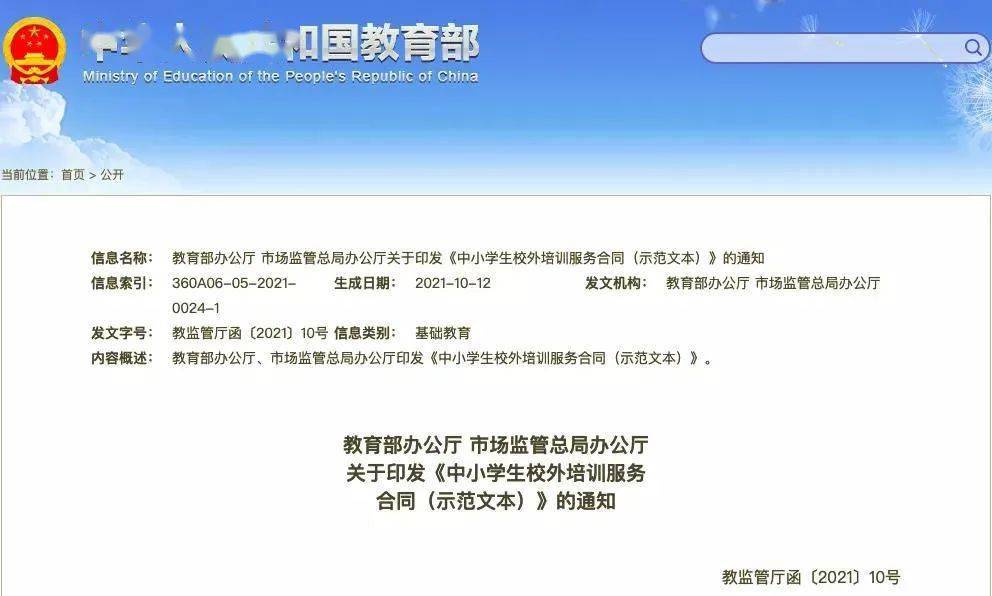 落实双减两部门印发中小学生校外培训服务合同示范文本2021年修订版