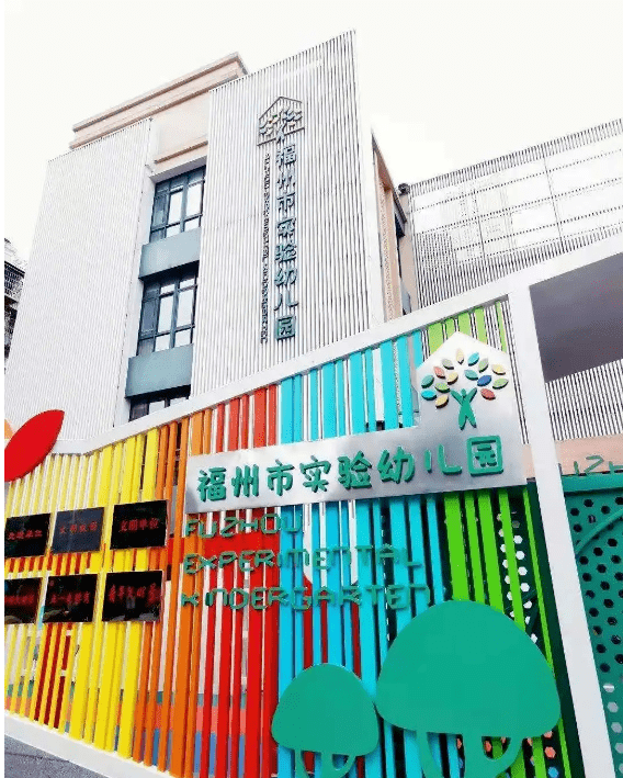 福州这些幼儿园将升级其中包括连江这家幼儿园