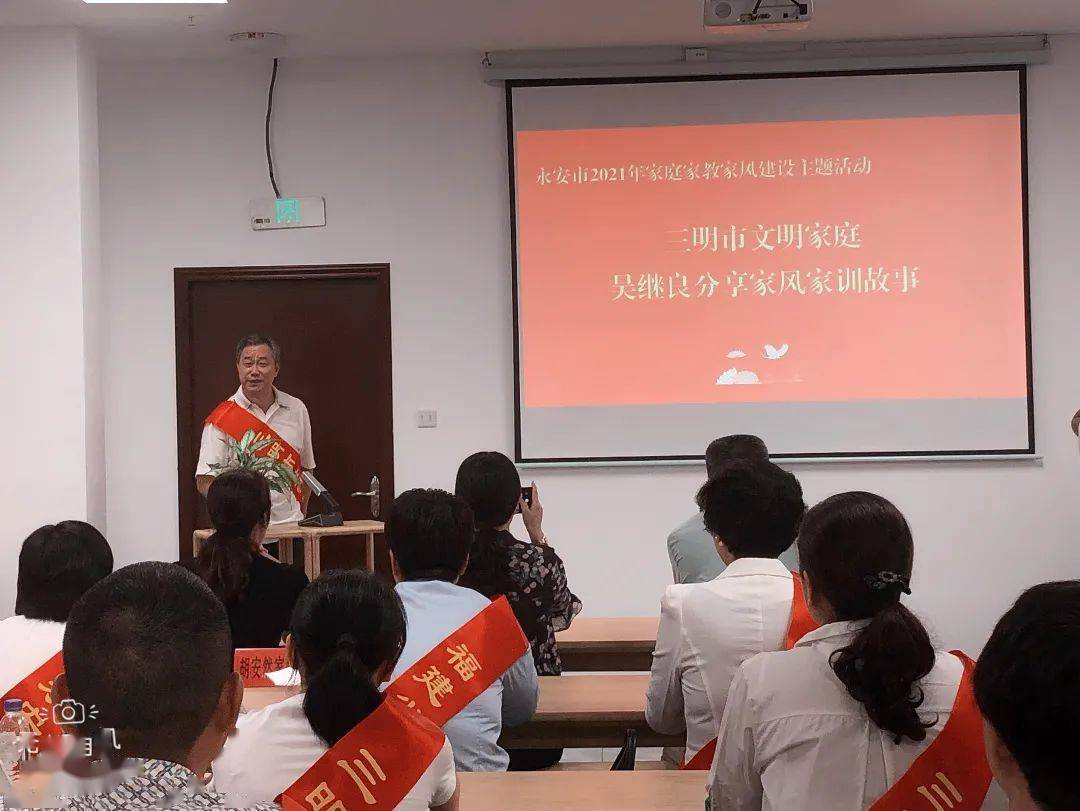 三明市文明家庭代表吴继良分享