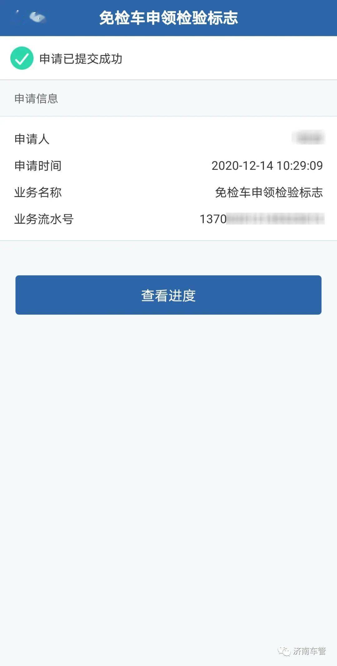 车辆免检,网上领取免检标志