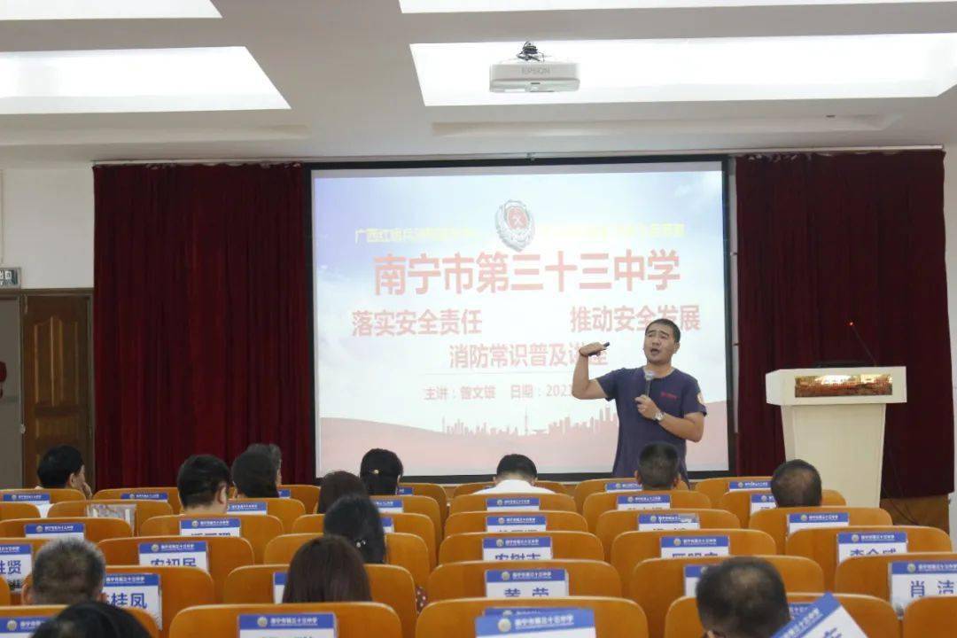 南宁市第三十三中学开展全体教职工消防安全培训