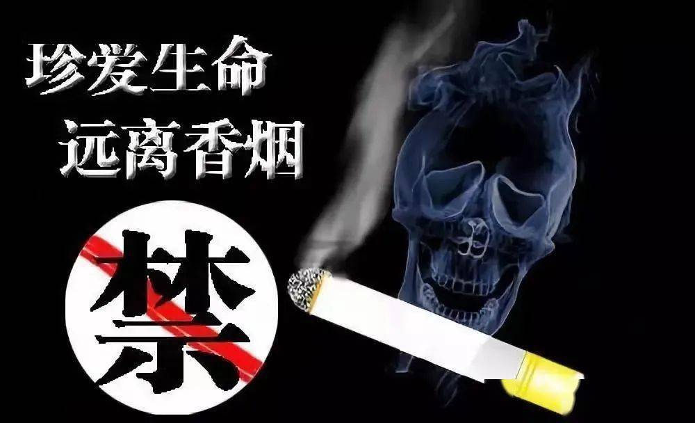 健康教育|吸烟有害健康_烟草