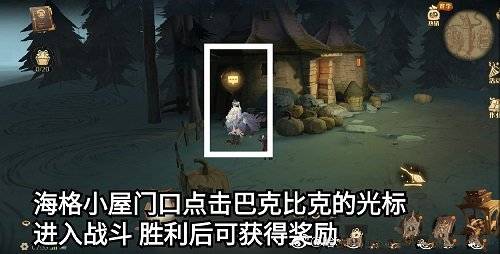 《哈利波特魔法觉醒》海格小屋门口探险攻略_巴克比克