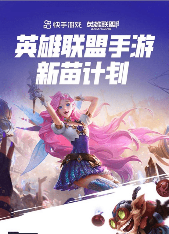 英雄联盟手游新苗计划,金牌主播招募,超多福利等你来