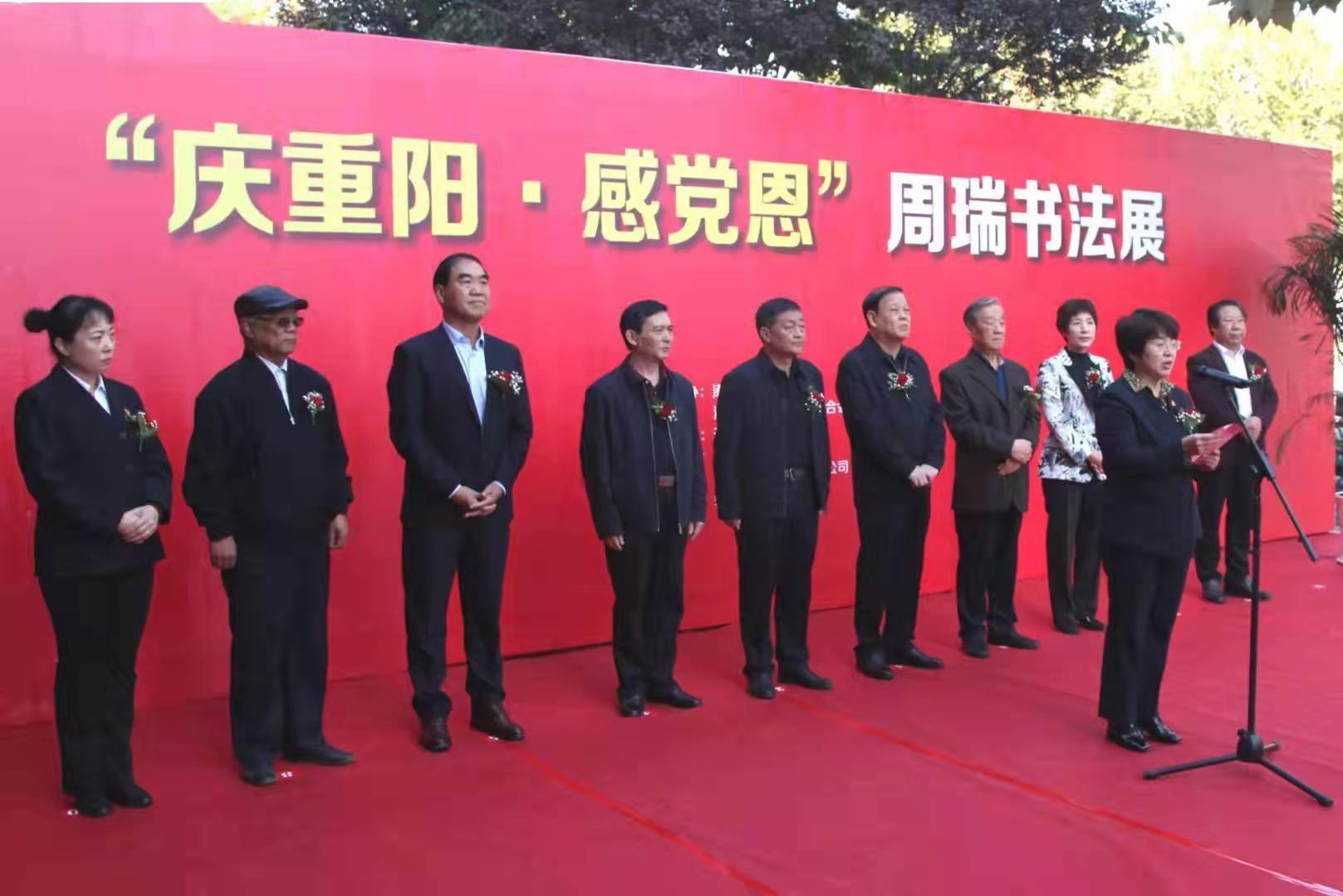 艺术周瑞书法展庆重阳感党恩