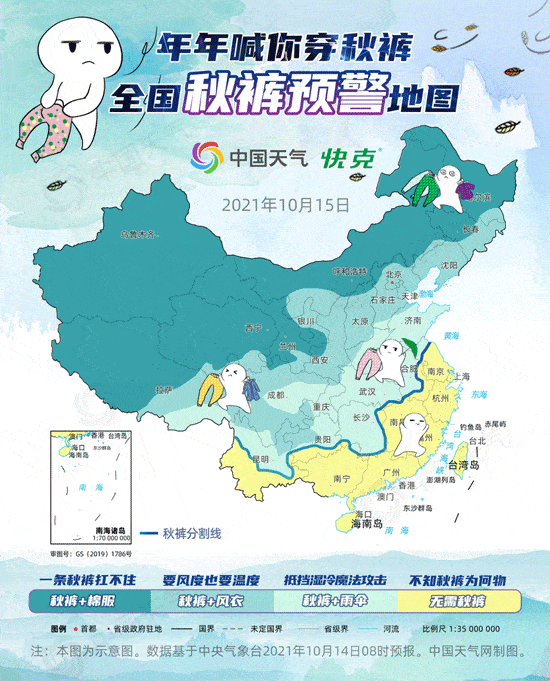 中国天气网发布2021全国秋裤预警地图, 秋裤将"占领"三分之二国土.