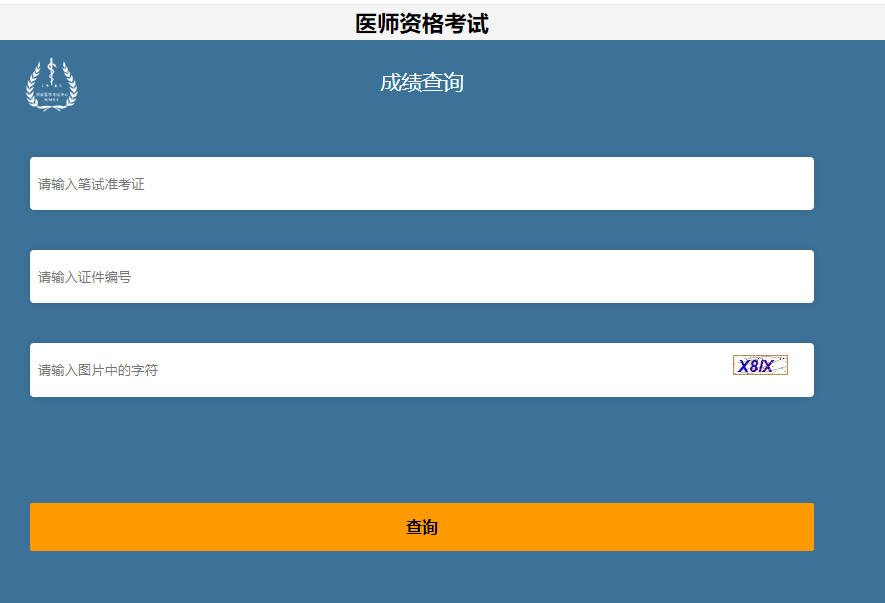 三,关注国家医学考试中心公众号进行成绩查询