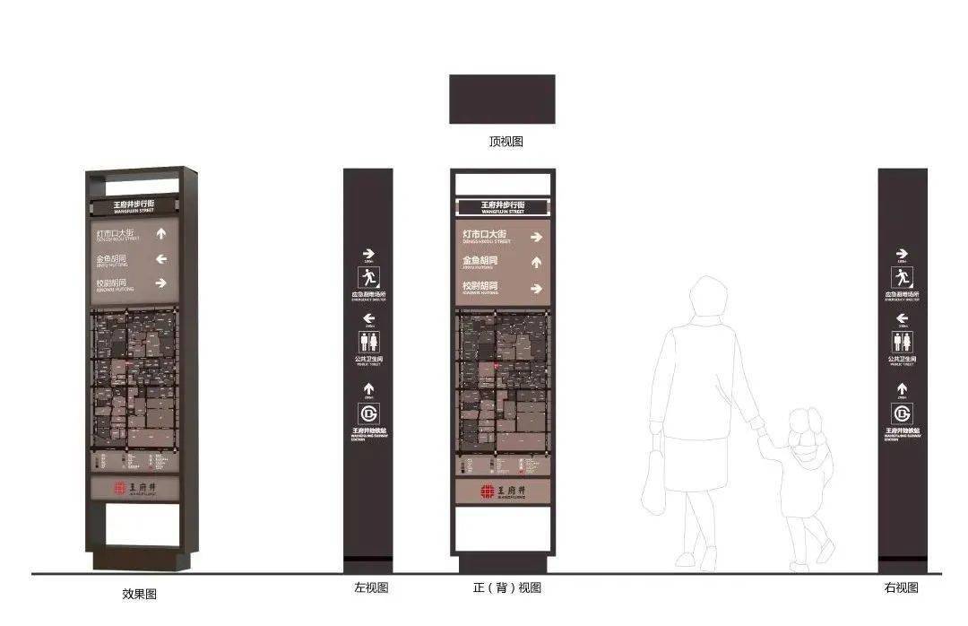 同衡佳作丨王府井步行街智慧慢行导视系统规划设计