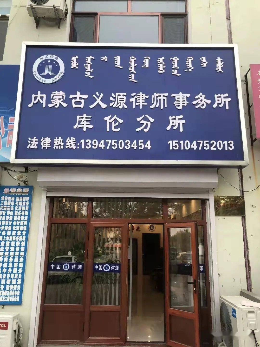 内蒙古义源律师事务所库伦分所招聘律师!_通辽市