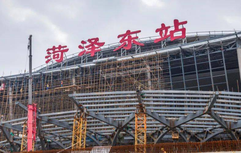 鲁南高铁菏泽东站正式挂牌
