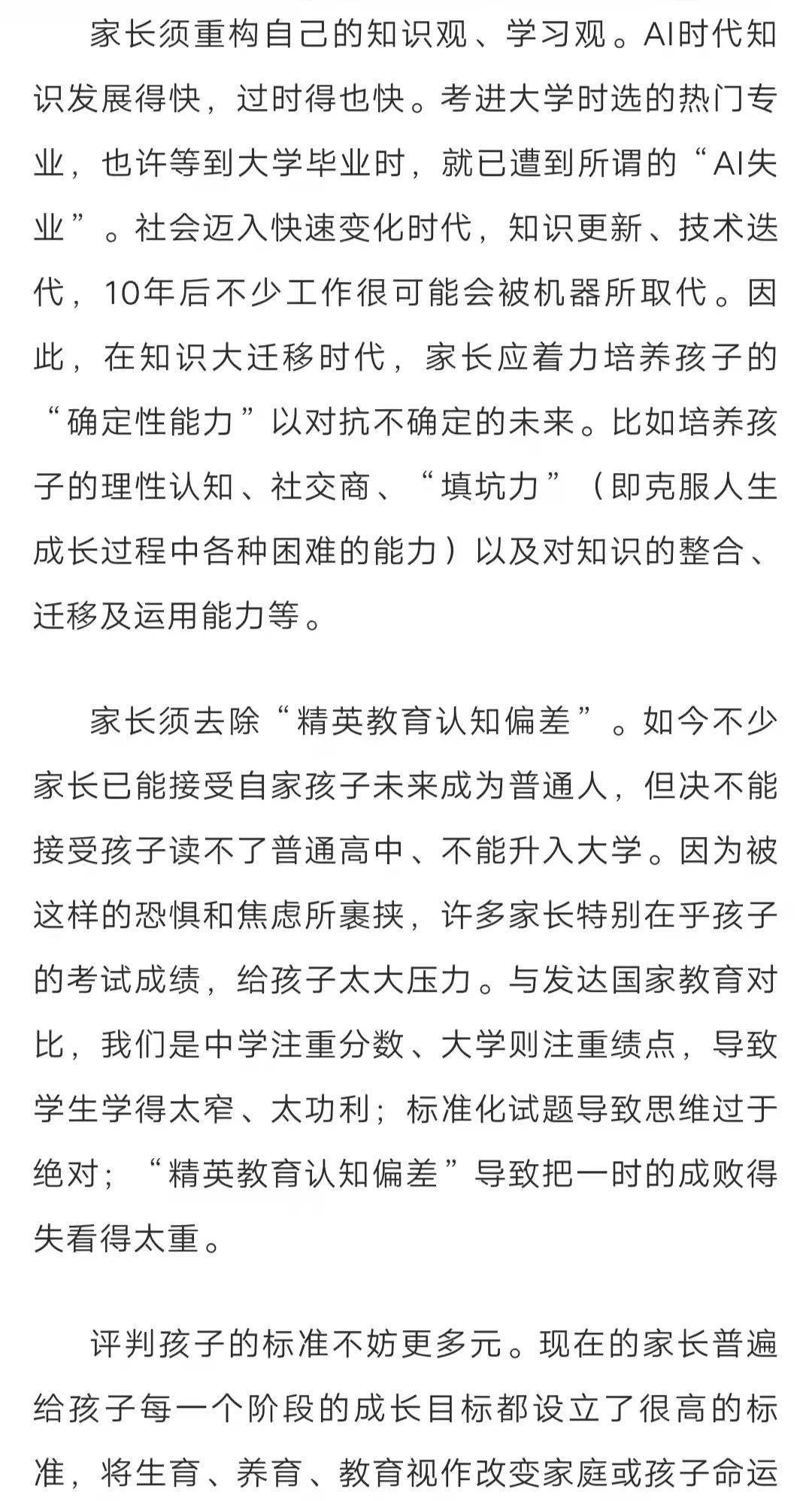 "双减"后 家长如何远离焦虑