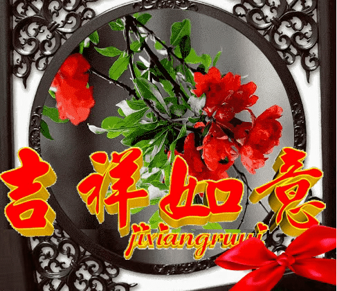 早上好表情包吉祥如意一生快快乐乐一世平平安安
