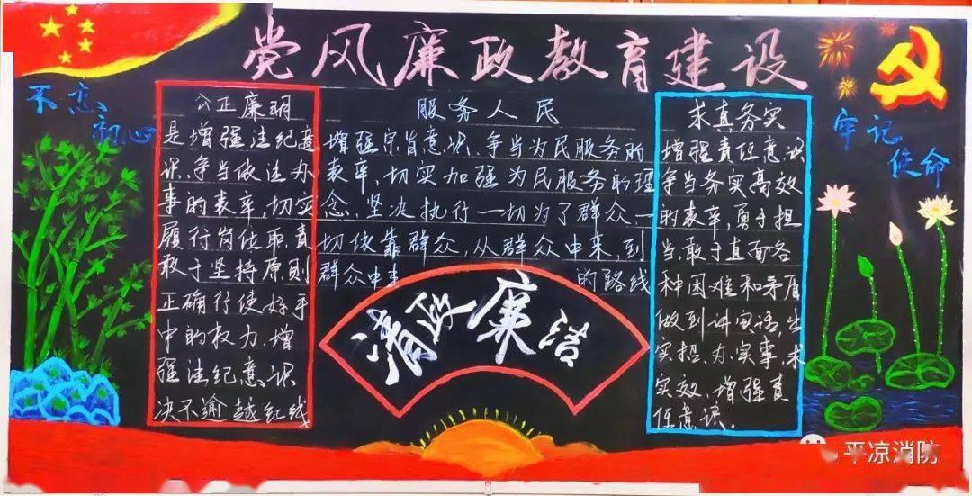 平凉市消防救援支队纪委开展"党风廉政建设"主题黑板报创作评比活动