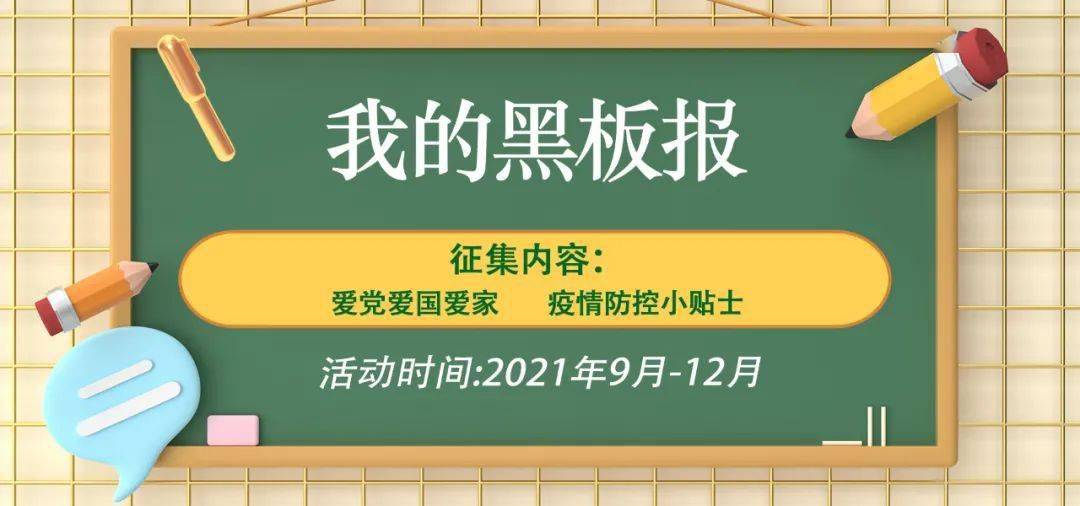 待我给你详细说来~好的随着"双减"政策的落地实施,有很多学校的黑板报