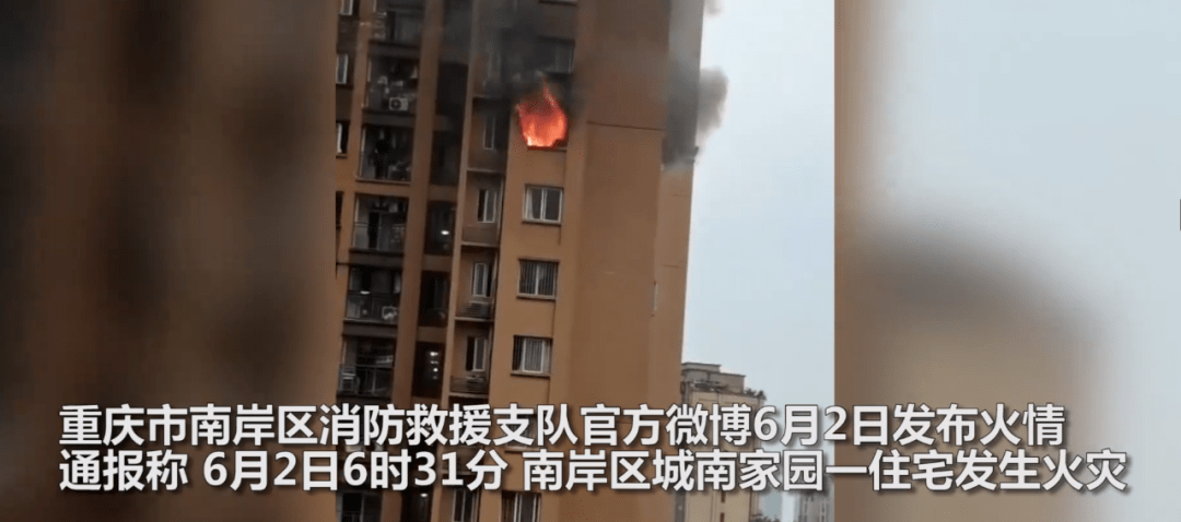 2021年6月2日6时31分,  南岸区城南家园8组团9栋一住宅发生火灾.