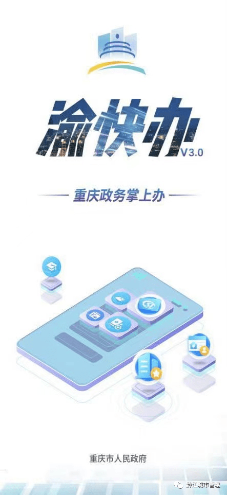 渝快办30上线了功能更完善内容更丰富操作更便捷
