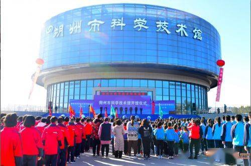 朔州市科技馆举行开馆仪式