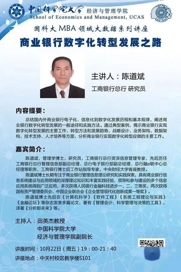 讲座预告科技创新趋势与科技伦理问题