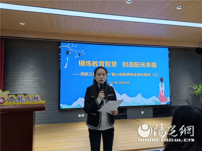 未央区西航三校"名校"新入职教师专业成长培训