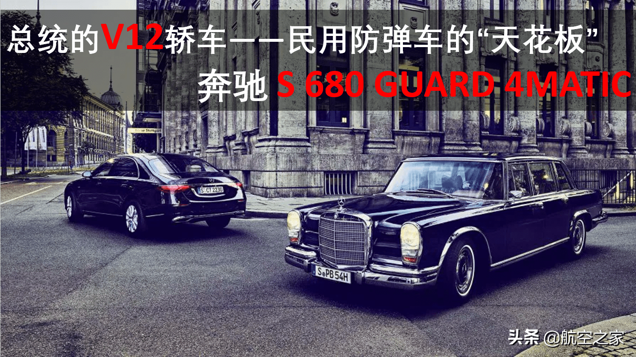 总统的v12轿车民用防弹车的天花板奔驰s680guard4matic