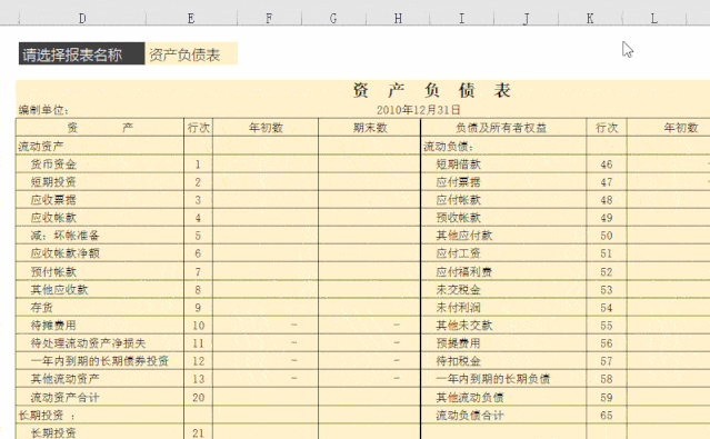 让老板看傻,财务报表一秒生成!