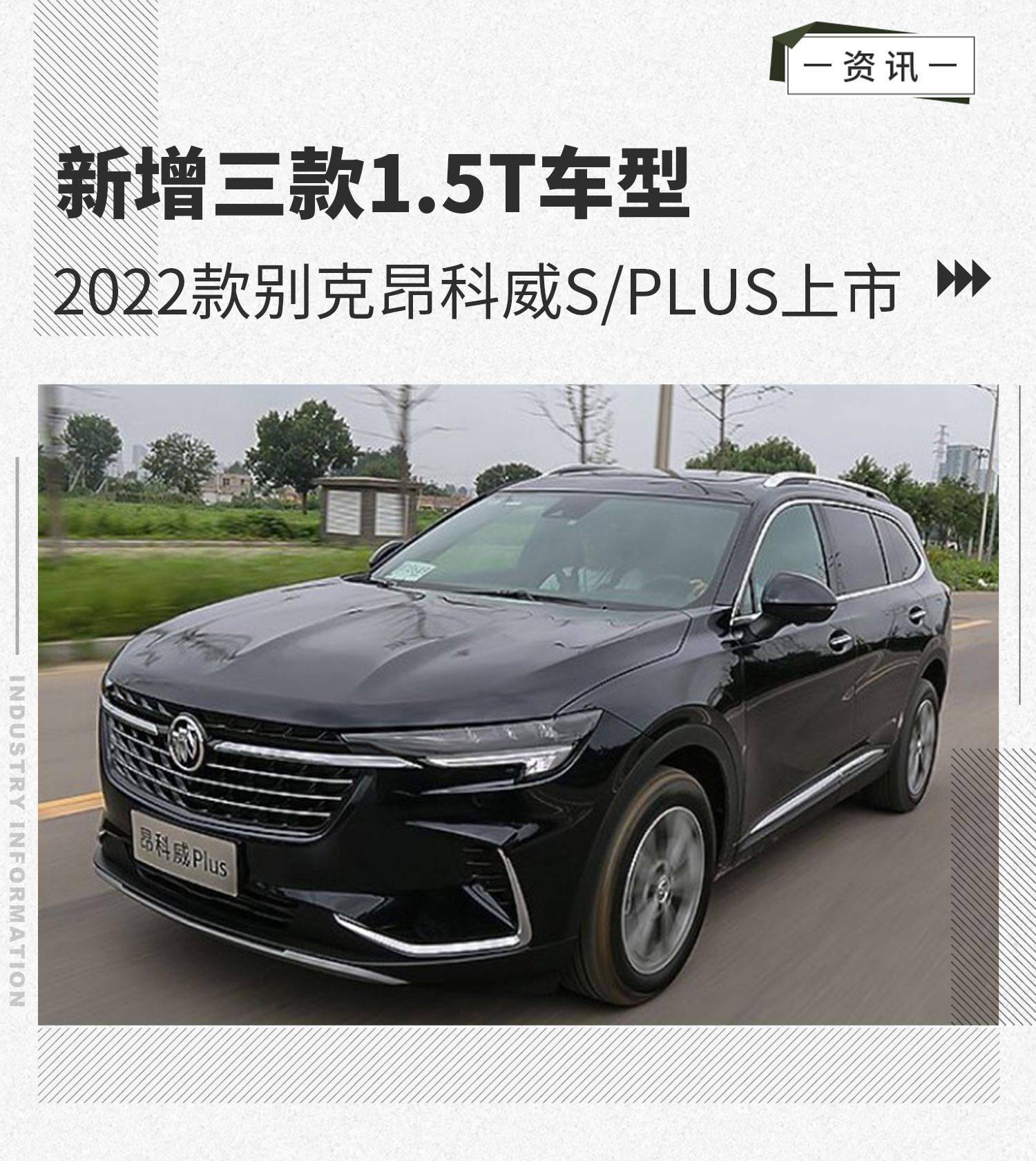 售2099万元起2022款别克昂科威splus正式上市