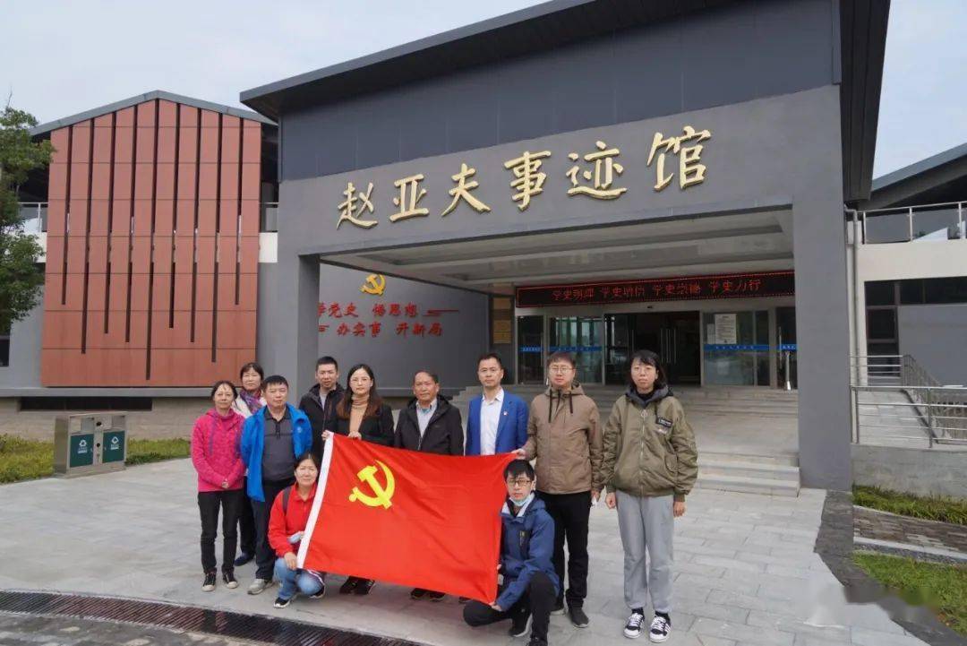 学习亚夫精神践行初心使命润州区总工会联合结对社区党员赴赵亚夫事迹