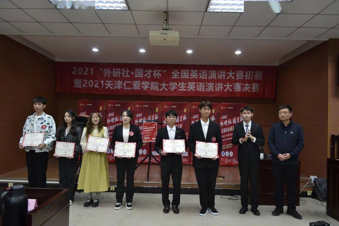 天津仁爱学院成功举办2021年天津市大学生外语学科竞赛选拔赛