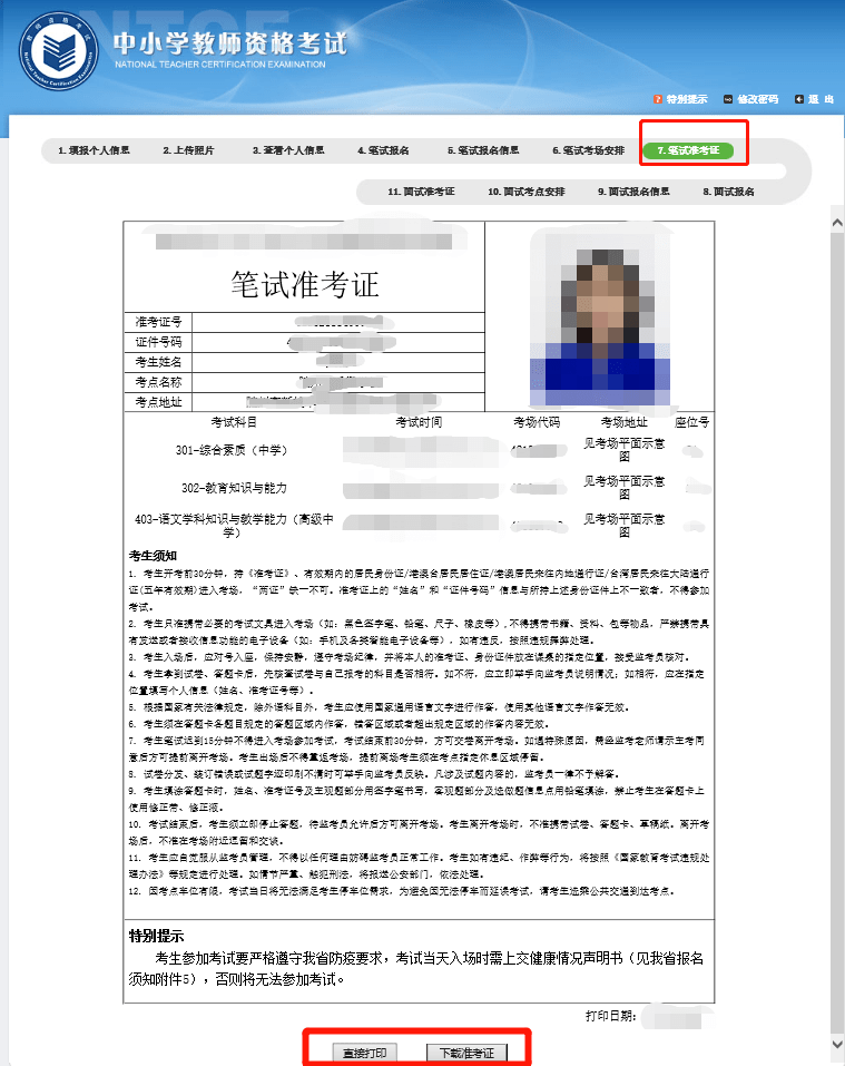 快21下教资笔试准考证打印入口已开通