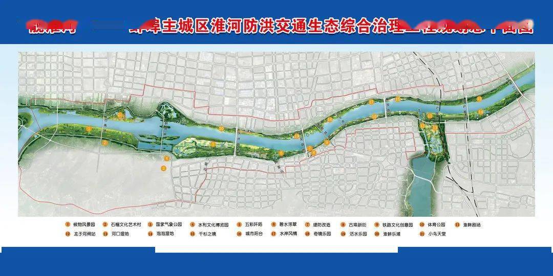 "靓淮河"——蚌埠主城区淮河防洪 交通生态综合治理()