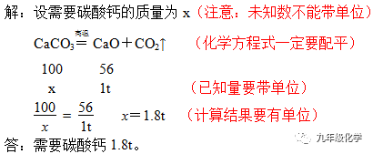 利用化学方程式计算的步骤,方法和技巧