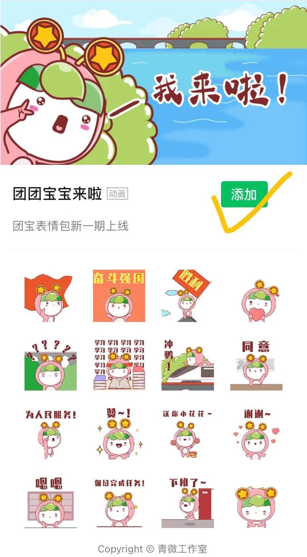 确认过眼神,你一定想拥有这份团宝表情包_共青团中央