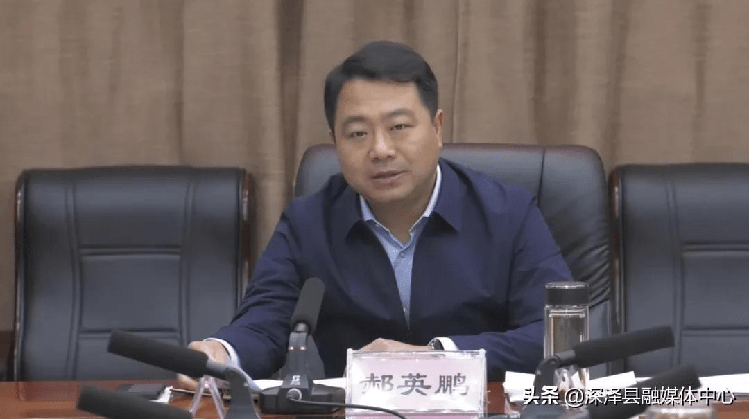 奋力冲刺四季度 | 深泽县委副书记,县长郝英鹏主持召开项目建设调度会