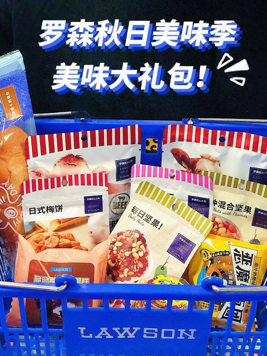 豪横扬州罗森秋日美味季开启一键解锁超多福利